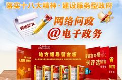 网络问政征文