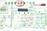日照私营企业缴会费被叫停