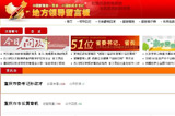 重庆市市长批复网友留言