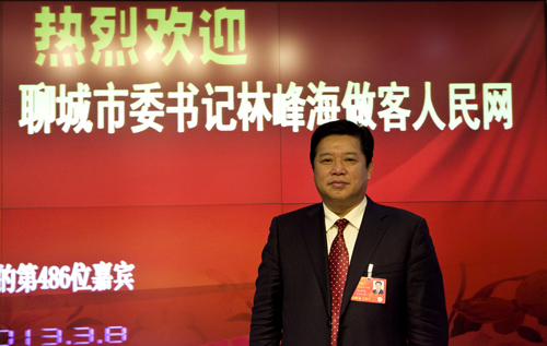 全国人大代表、聊城市委书记林峰海做客人民网