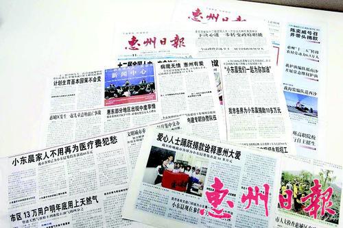 《惠州日报》体现主流媒体的担当