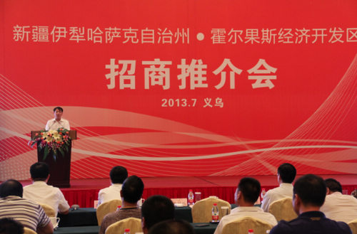 霍尔果斯经济开发区在浙江省义乌市举行招商推