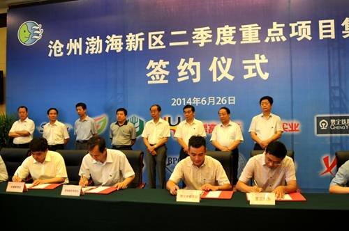 沧州渤海新区54个项目集中签约、开工、竣工