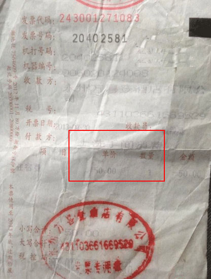网友吐槽永州一酒店上卫生间收费50?回应:系住宿费
