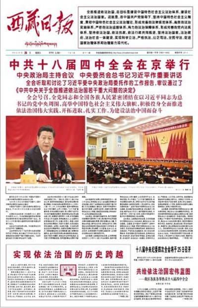 什么叫十八届四中全会 MAIN201410241335000492963504839.jpg
