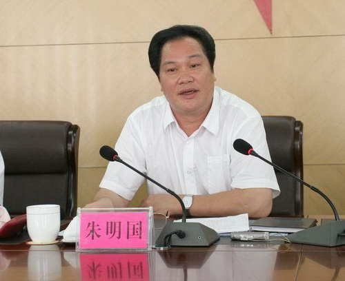 广东省政协主席朱明国涉嫌严重违纪违法被调查