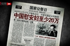 揭秘中国慰安妇来历