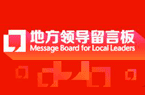 一年解决11万项网友问题