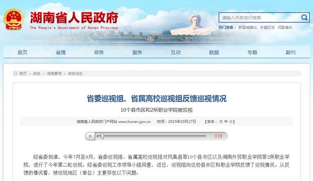 湖南省委巡视组:临湘干部吸毒情况比较严重