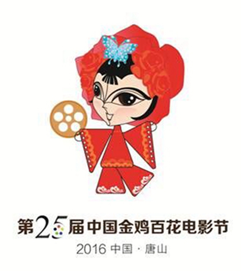 第25届中国金鸡百花电影节新闻发布会在唐山