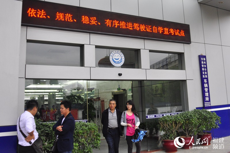 福州市公安局交警支队车辆管理所门口电子屏幕滚动宣传“自学直考”。  吴隆重  摄