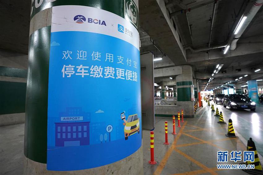 高清:北京首都机场停车费实现无感支付