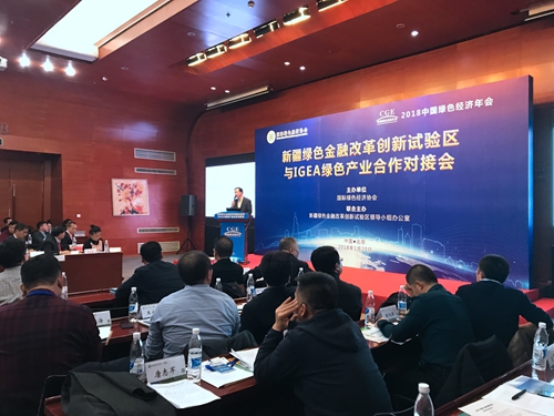 2018中国绿色经济年会在京成功召开