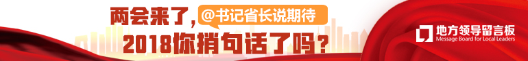 浙江网友@书记省长：更多关注农村老人养老问题