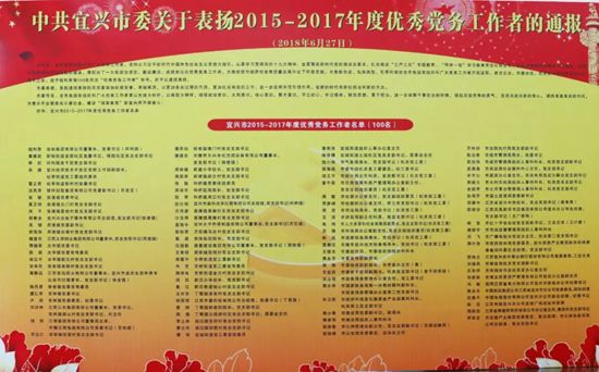宜兴市召开庆祝中国共产党成立97周年大会