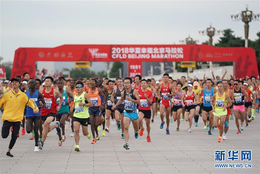 高清组图:2018北京马拉松开赛