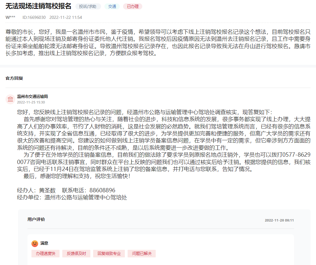 浙江温州：已为在外地市民注销驾校报名记录