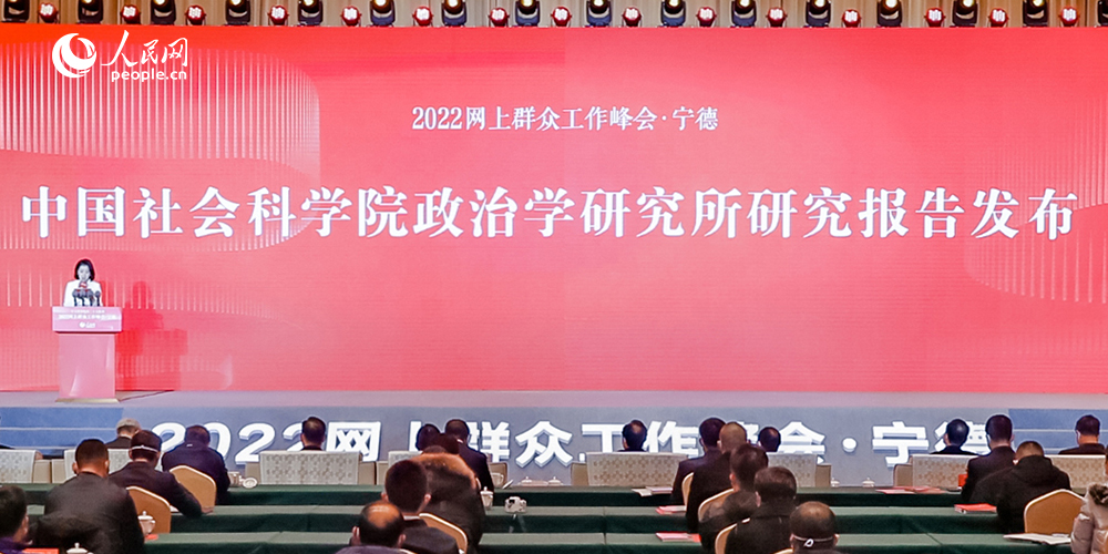 中国社科院政治学所发布《新时代群众路线的创新探索》报告