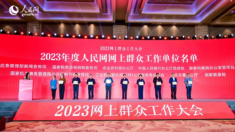 2023网上群众工作大会（吉林 · 长春）