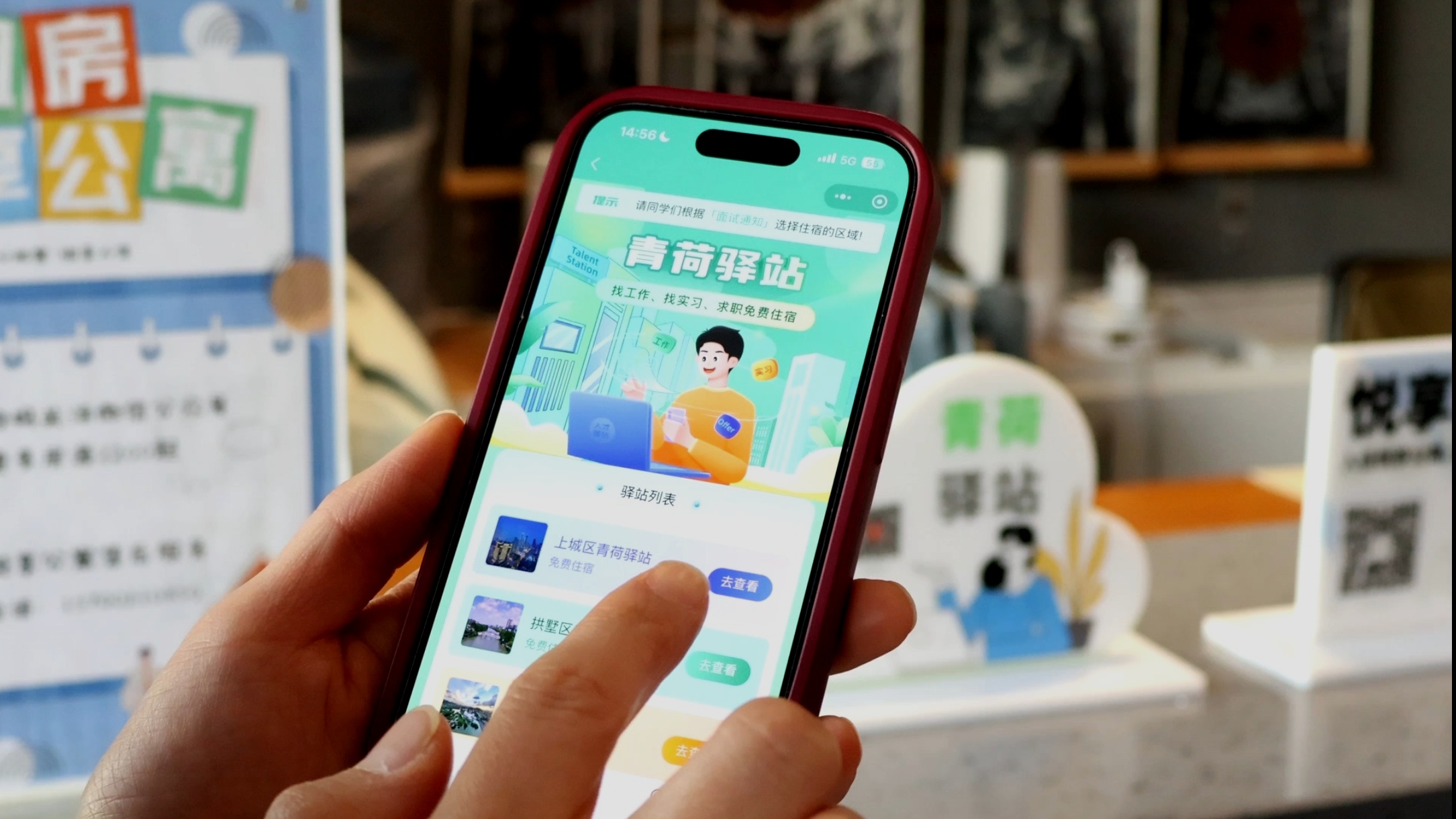 手机上即可申请入住青荷驿站。周琦康摄