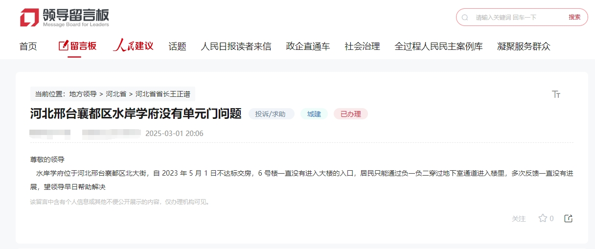 网民留言截图