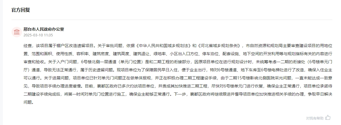 相关部门回复截图
