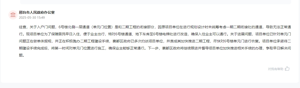 相关部门最新回复截图