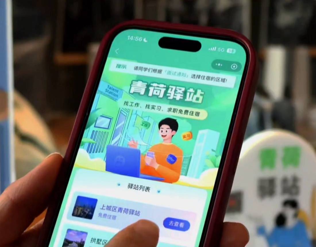 杭州“青荷驿站”：青年追梦路上的温馨港湾