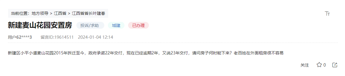 村民留言截图