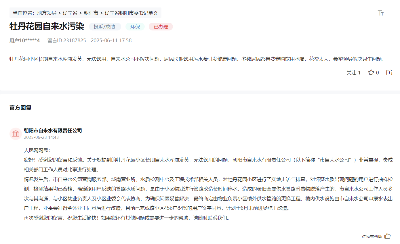 留言截图