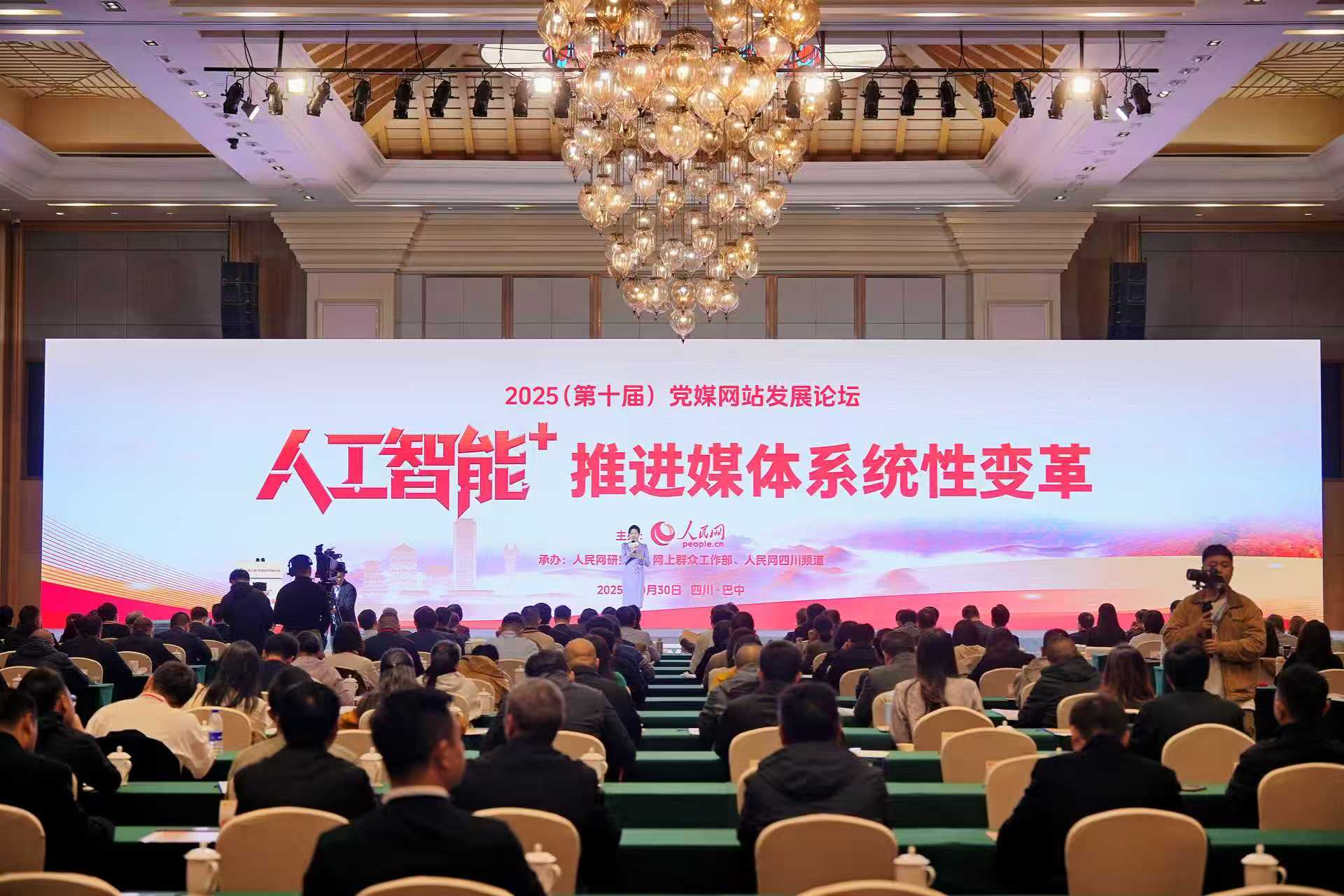 2025（第十届）党媒网站发展论坛现场