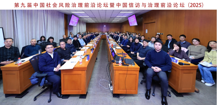 会议合影。清华大学中国社会风险评估研究中心、中国政法大学信访与治理研究中心供图