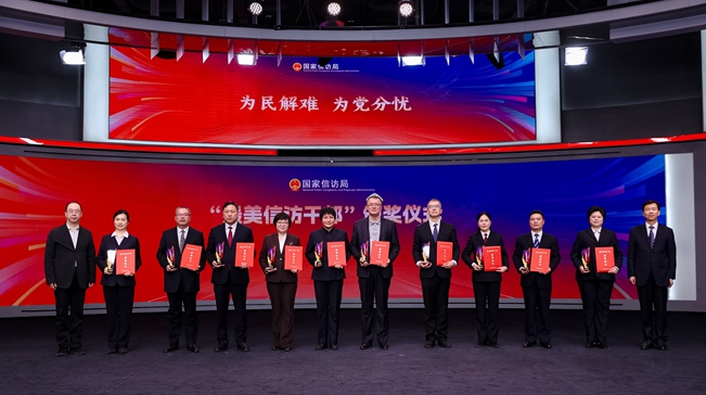 2025年全国“最美信访干部”发布