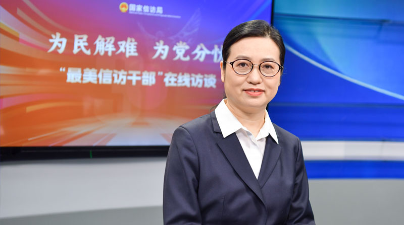 “最美信访干部”王颖访谈现场