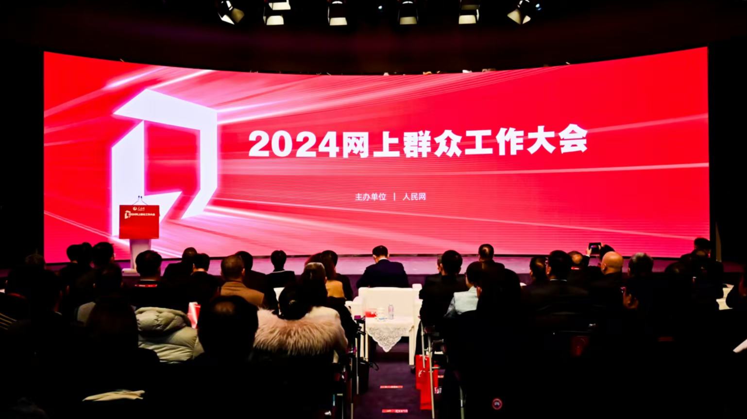 网上群众工作大会（北京）