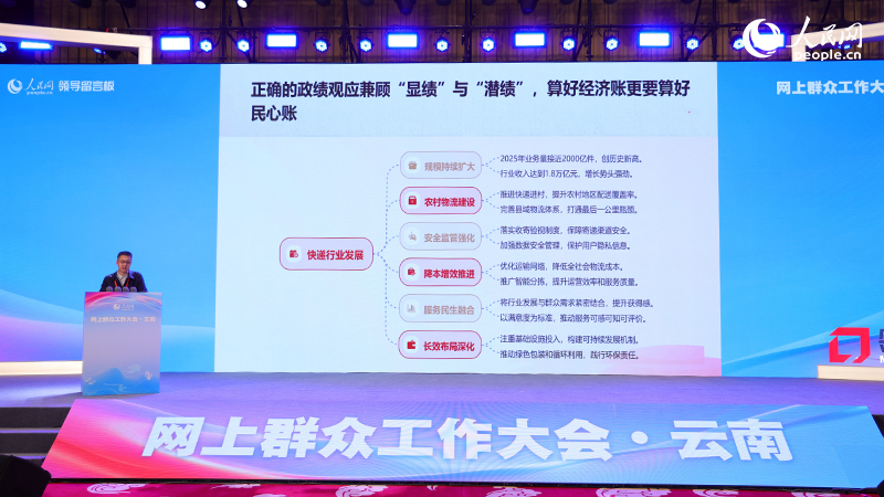 国家邮政局办公室督查室主任佟迪发言。人民网记者 符皓摄