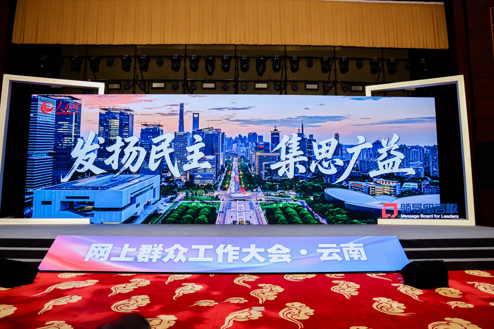 大会报道|综述：让每一次干群网上互动都成为检验政绩观的一把尺