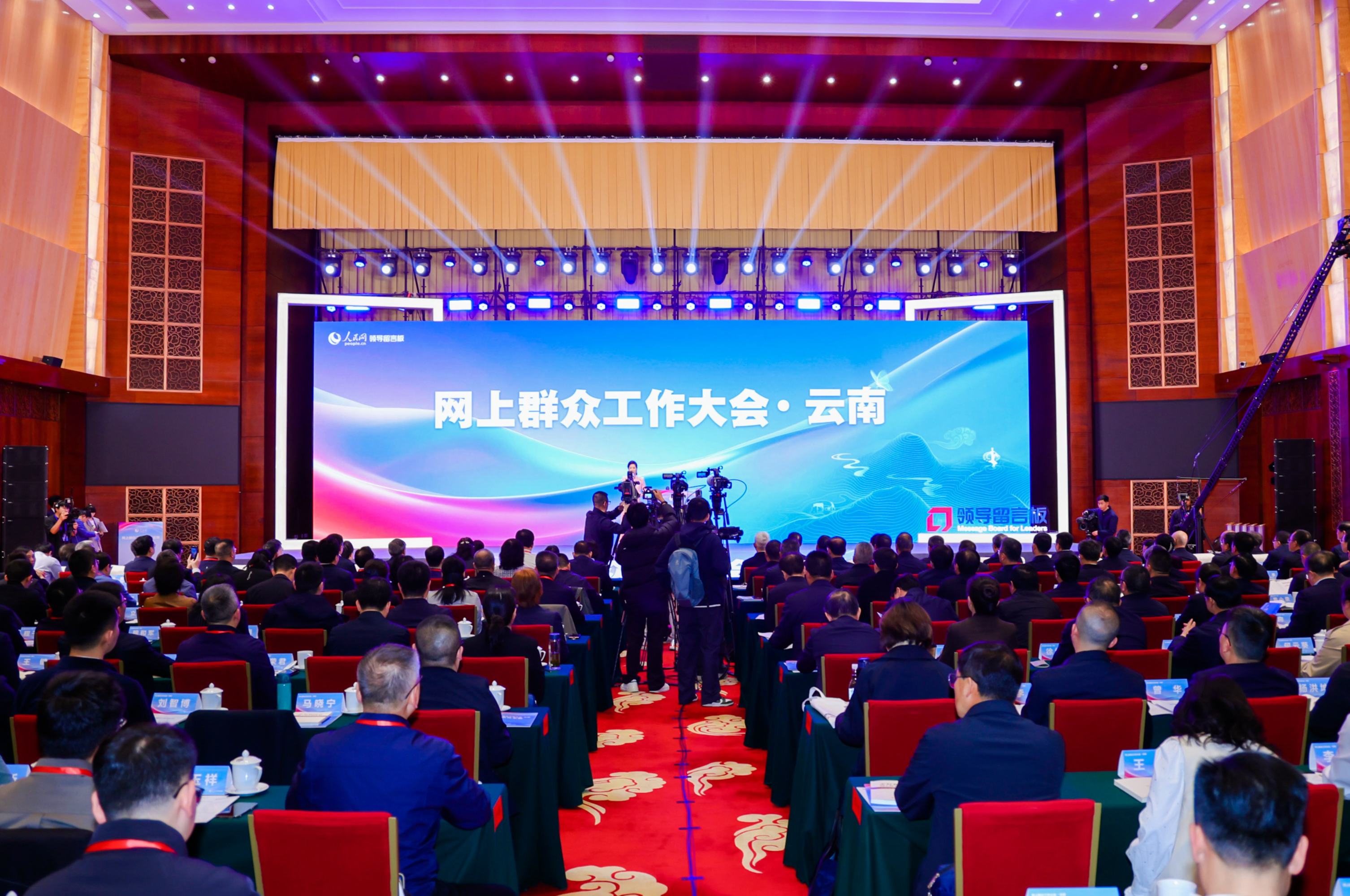 大会报道|画好网上网下“同心圆” 筑牢为民造福政绩观