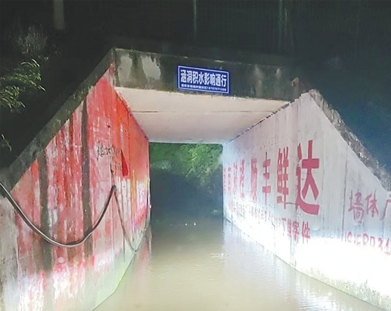   身边事｜铁路涵洞常积水 消防车进不了村