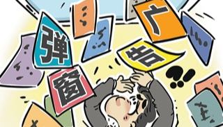 金台视线 | 烦人的弹窗广告，该怎么治？