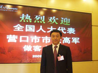 嘉宾:全国人大代表,营口市市长高军