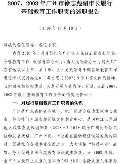 广州网上公示副市长述职报告 徐志彪自评98分