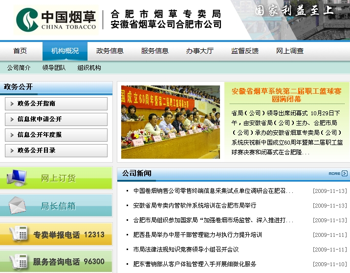 合肥烟草局为安排领导亲属,转退27名老员工