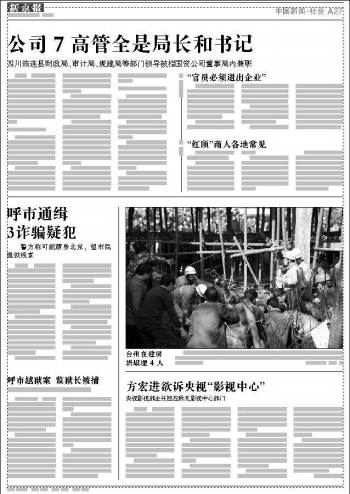 四川<em>宜宾</em>一公司7位高管全是县里局长、党委书