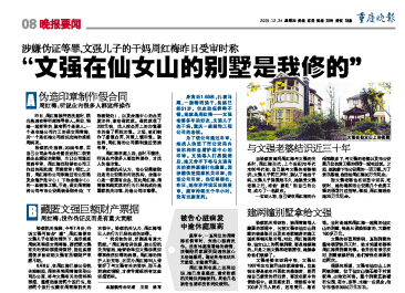 <em>文强</em>在仙女山上的两栋别墅