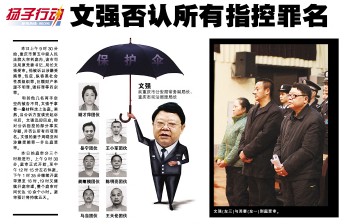 <em>文强</em>极力否认所有罪名 庭审大声回答:有异议