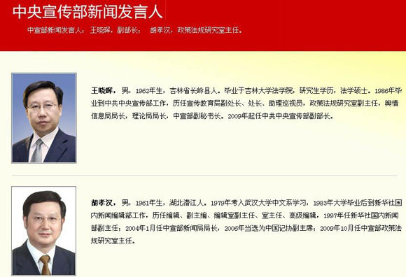 中宣部副部长王晓晖担任中宣部新闻发言人(图)