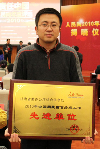 甘肃省委办公厅综合信息处获2010年全国网民