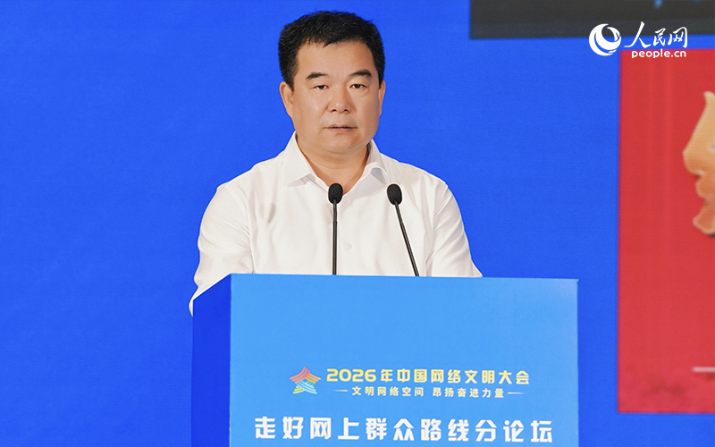 山东省委网信办副主任李军进行主旨发言。