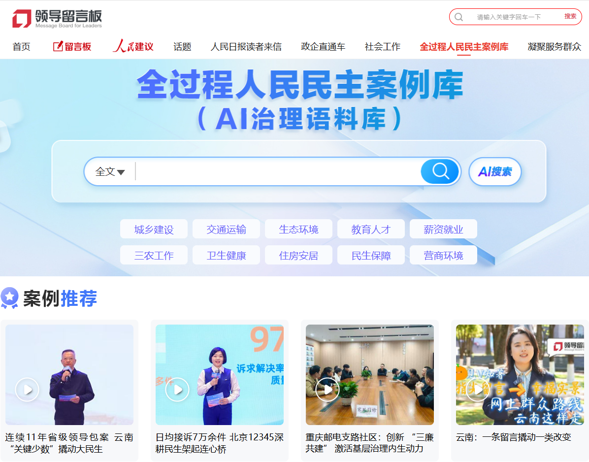 全过程人民民主案例库。